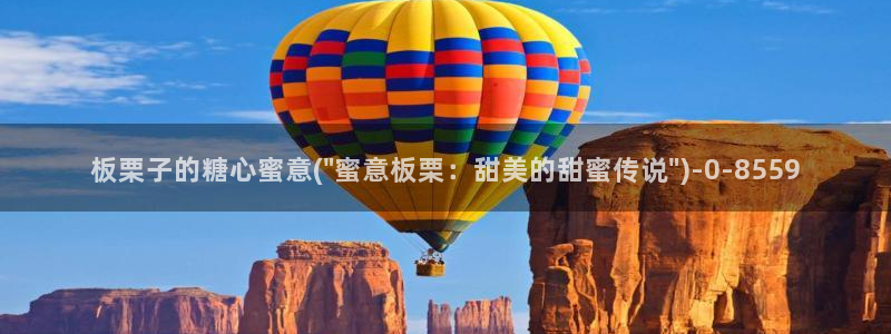 nicolove糖心：板栗子的糖心蜜意(\