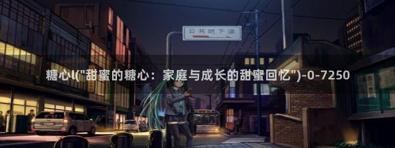 糖心_糖心vlog_糖心vlog官网：糖心l(\