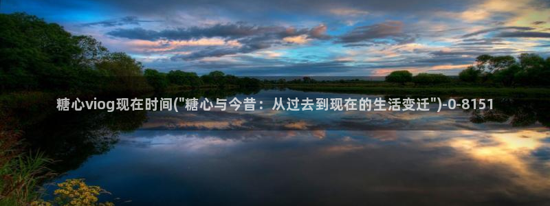 糖心独