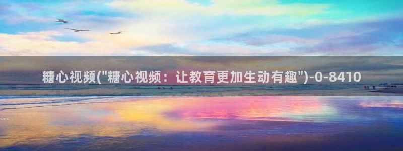 糖心viog